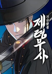 Poster for the manga Grim Reaper: Master of the Underworld