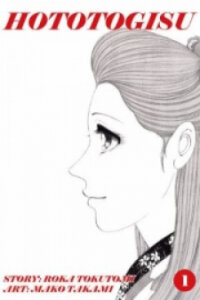 Poster for the manga Hototogisu