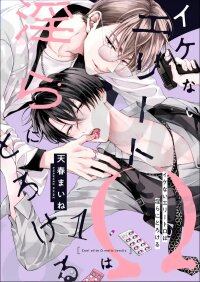 Manga poster Ikenai Elite Ω ha Midara ni Torokeru