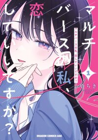 Poster for the manga Is It Alright for My Multiverse Self to Fall in Love?