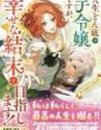 Manga poster Jinsei Donzoko no Imo Reijou desu ga, Shiawase na Ketsumatsu wo Mezashimasu! Anthology Comic