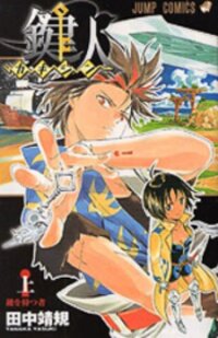 Poster for the manga Kagijin