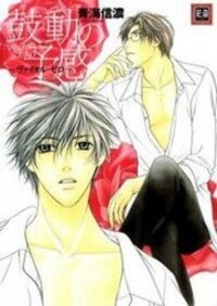 Poster for the manga Kodou no Yokan - Vital Zero