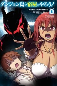 Manga poster Let's Run an Inn on Dungeon Island! (In a World Ruled by Women)