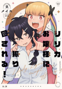 Poster for the manga Lilica Ojou-Sama Ni Furimawa Sareru!