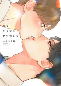 Poster for the manga Love Means Surrendering Completely