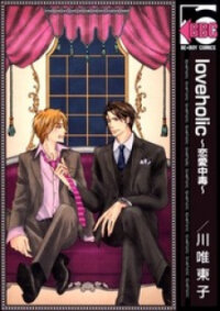 Poster for the manga Loveholic