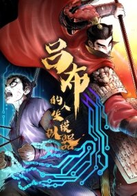Poster for the manga Lu Bu’s life story