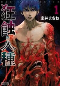 Manga poster Mad Erosionoid