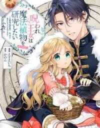 Manga poster Noroware Oujo wa Mahou Shokubutsu wo Kenkyuu Shitai