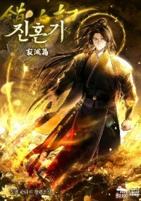 Manga poster Requiem of Subdued Souls
