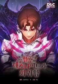 Poster for the manga Return of the Apocalypse-Class Death Knight