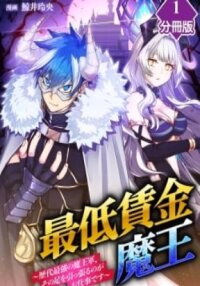 Manga poster Saitei Chingin Maō Rekidai Saikyō No Maōgun, Sono Ashi O Hipparu No Ga O Shigoto Desu Bunsatsuban Original Text