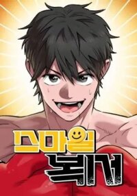 Manga poster Smiling Boxer