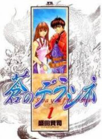 Poster for the manga Stay After Me
