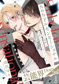 Manga poster Sub-Idol Sensational: The Sub Idol Dominated by the Gaze of a Dom