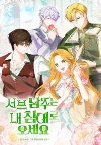 Manga poster Sub Male Leads, Come to My Bed Right Now!!