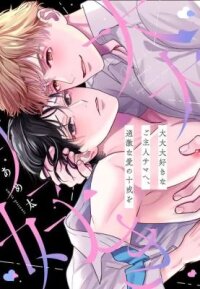 Poster for the manga Ten Extreme Laws of Love for My Beloved Master