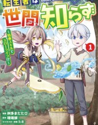 Manga poster TENSEISHA WA SEKEN SHIRAZU TOKUTEN SKILL DE SLOW LIFE!? COMIC-BAN