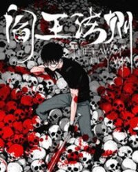 Poster for the manga The Law of The Yama