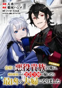 Manga poster The Lazy Villainous Noble Married the Villainous Young Lady and Became the Most Fearsome Couple