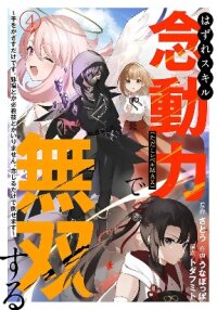 Manga poster Unrivaled With the Useless Skill: Telekinesis (but It's Max Level) With Just a Wave of My Hand. No Chants, No Special Moves, Just Pure Willpower!
