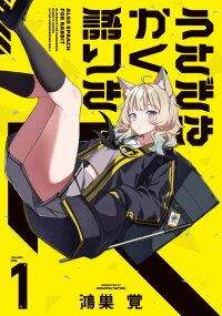 Poster for the manga Usagi Wa Kaku Katariki