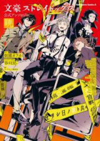 Manga poster Bungou Stray Dogs Official Anthology