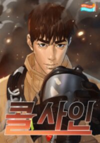 Poster for the manga Call Sign