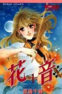 Poster for the manga Canon