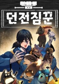 Poster for the manga Dungeon Porter