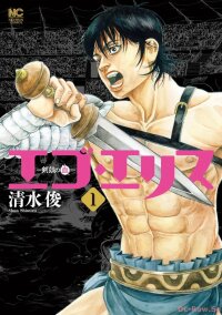 Poster for the manga EGO ERIS - The Swordman's blood