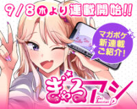 Poster for the manga Gal Assi