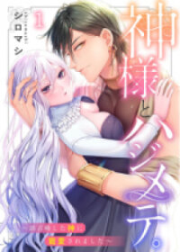 Manga poster Https://www.mangaupdates.com/series/anlij1s/kamisama-to-hajimete-goshoukan-shita-kami-ni-chouaisaremashita
