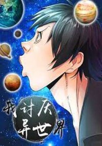 Manga poster I Hate Another World