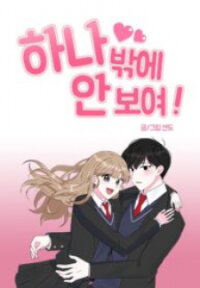 Manga poster I Only Love Hana