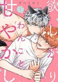 Poster for the manga Indulging The Insatiable Pup