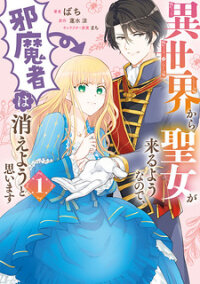 Poster for the manga Isekai Kara Seijo ga Kuru You Nanode, Jamamono wa Kieyou to Omoimasu