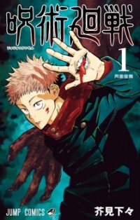 Poster for the manga Jujutsu Kaisen - Colored Manga