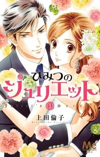Manga poster Juliet's Secret