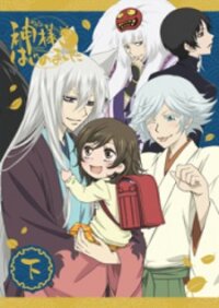 Poster for the manga Kamisama Hajimemashita