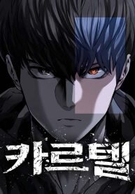 Manga poster King of the Cartel