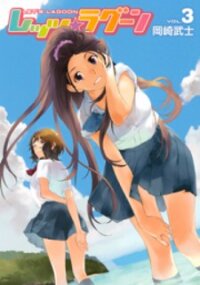 Poster for the manga Let's Lagoon
