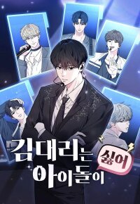 Manga poster Manager Kim Hates Idols