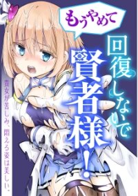 Poster for the manga Mou Yamete Kaifuku Shinaide Kenja-sama!