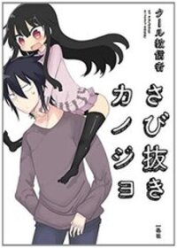 Poster for the manga My Girlfriend Without Wasabi