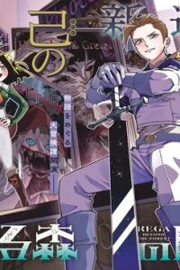 Manga poster REGA BEYOND THE FOREST