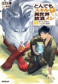 Poster for the manga Regarding the Display of an Outrageous Skill Which Has Incredible Powers (Novel)