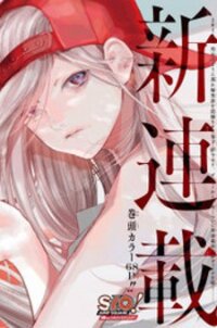 Poster for the manga Sentaku no Toki