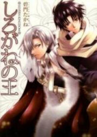 Poster for the manga Shirogane no Ou
